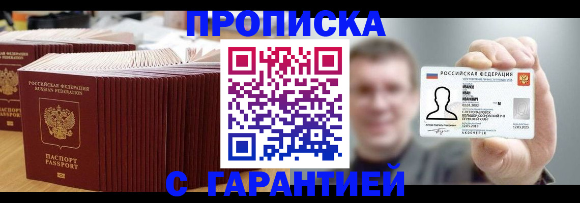 временная прописка в Карабулаке